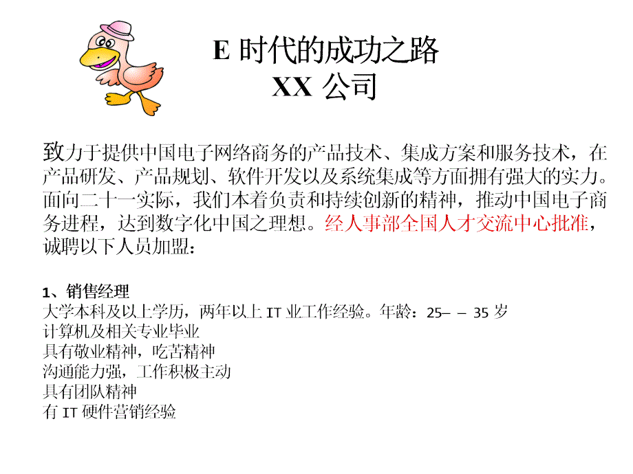 招聘面试工作手册ppt课件_第4页