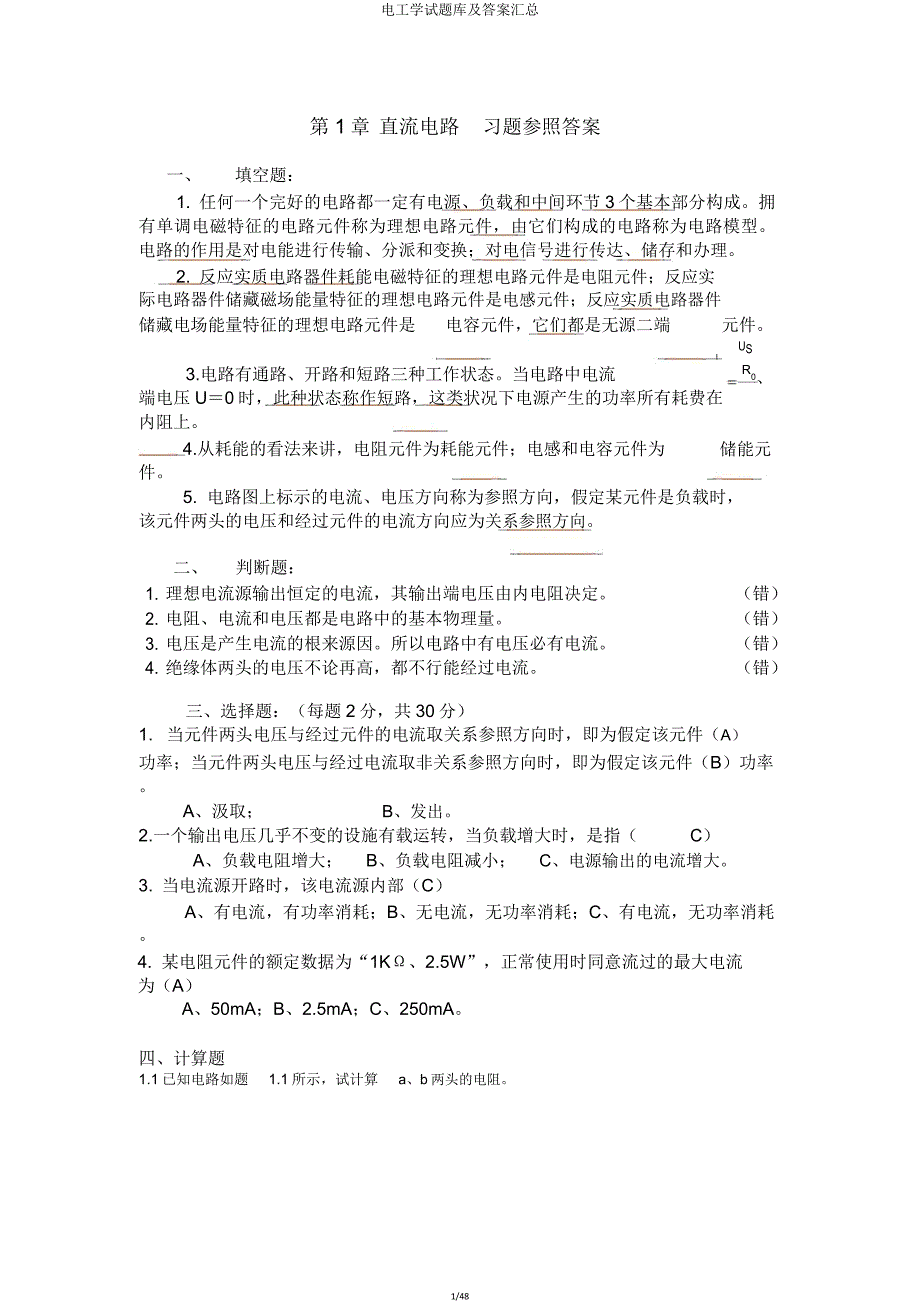 电工学试题库汇总.doc_第1页