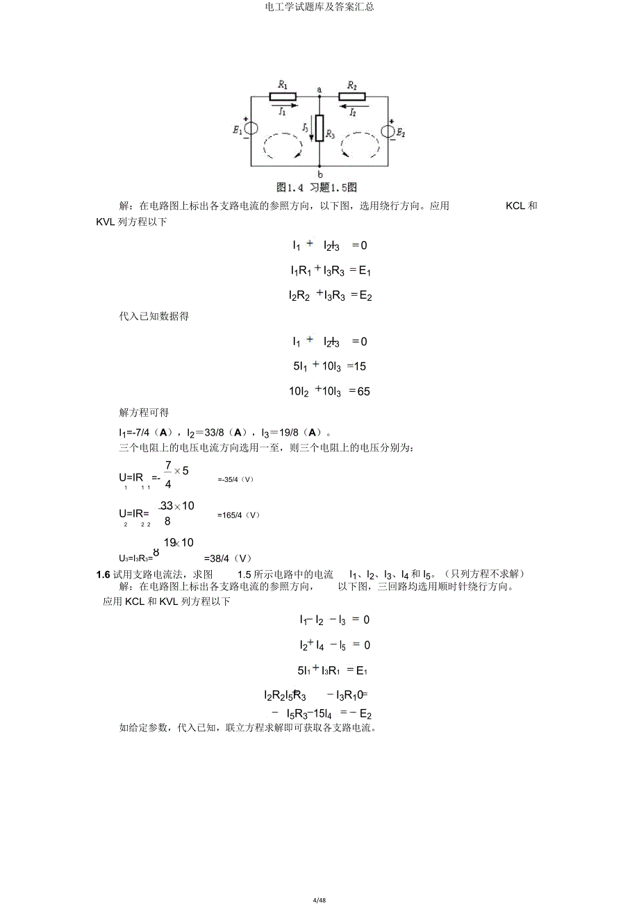 电工学试题库汇总.doc_第4页