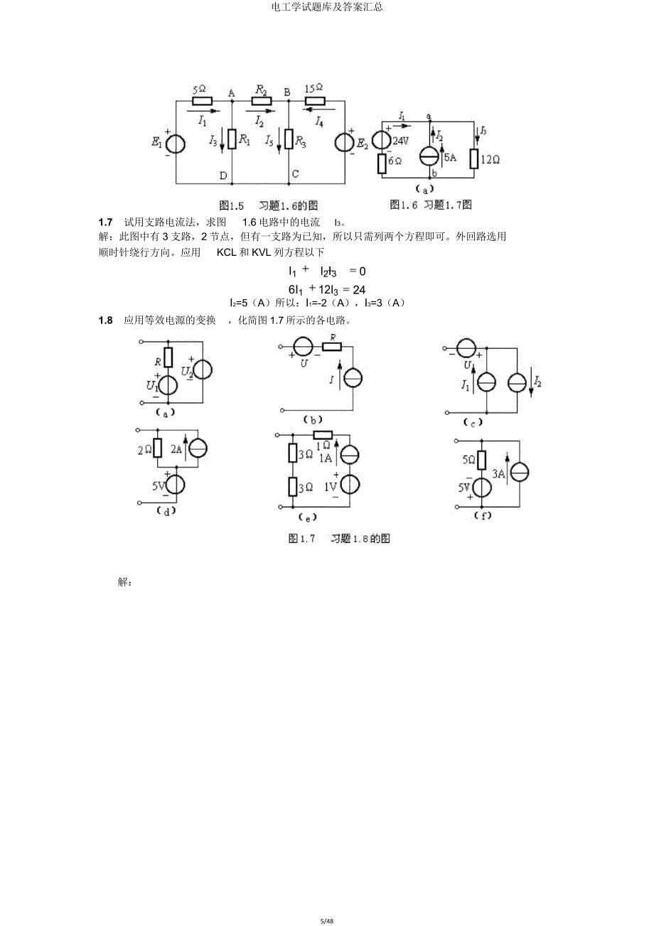 电工学试题库汇总.doc_第5页