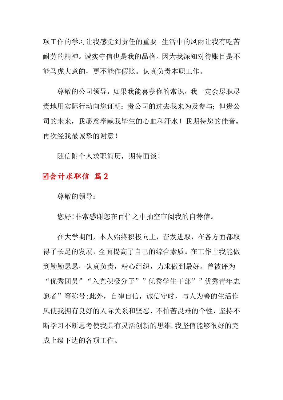 2022年关于会计求职信汇总五篇_第2页