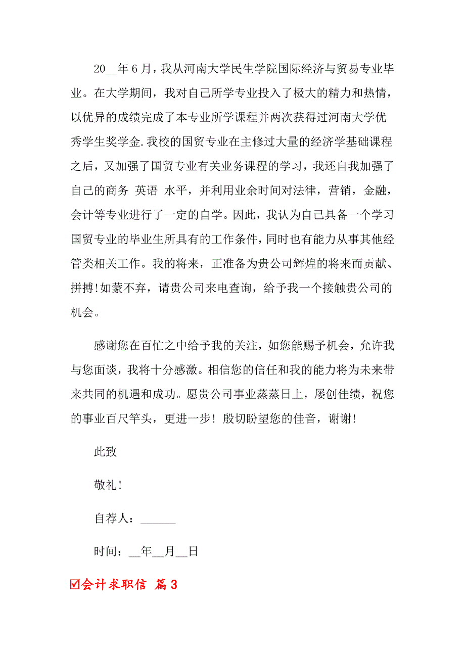 2022年关于会计求职信汇总五篇_第3页