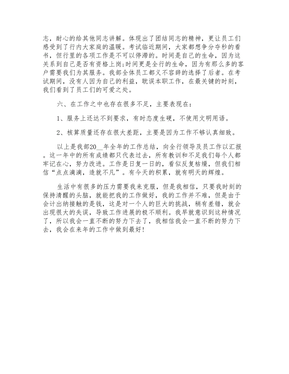 2022年宾馆出纳年终总结_第4页