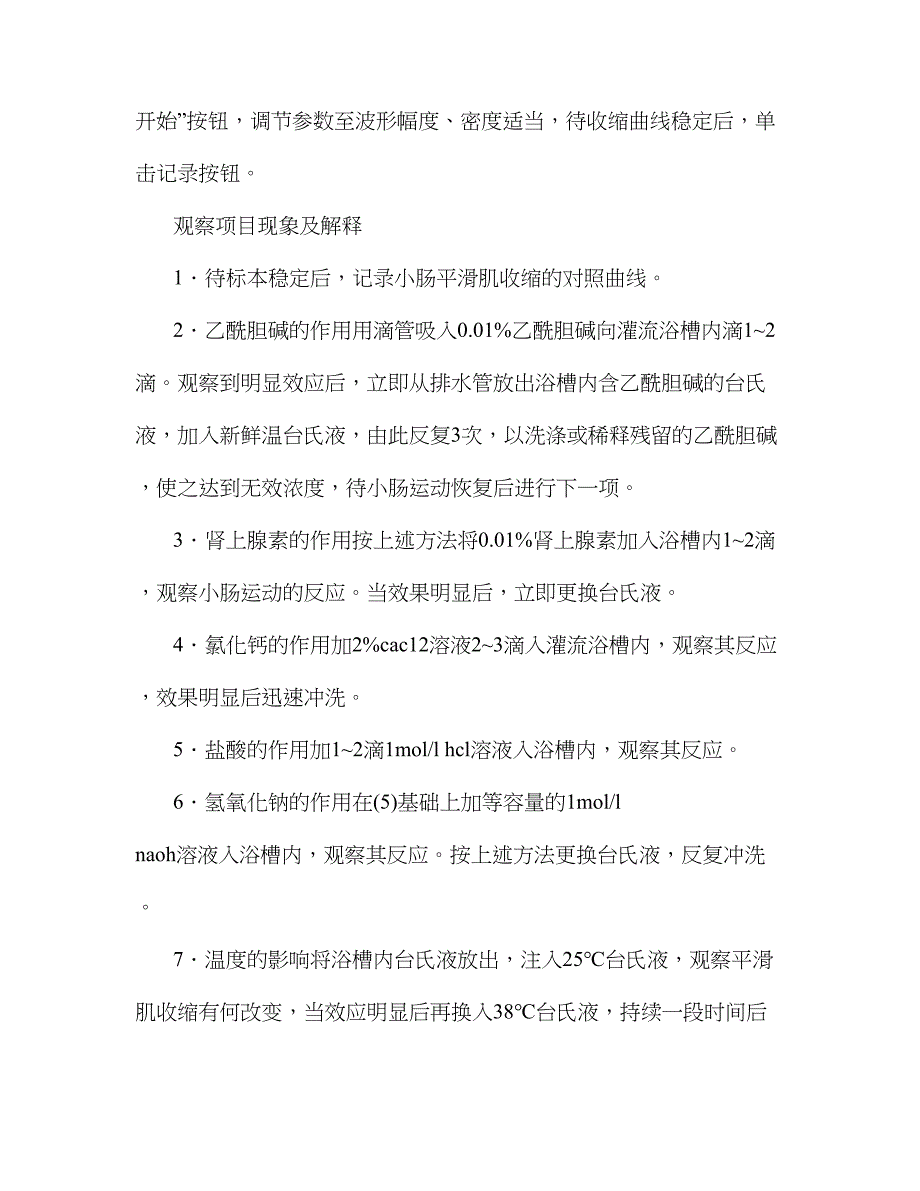 2023年机能学实验报告_第3页