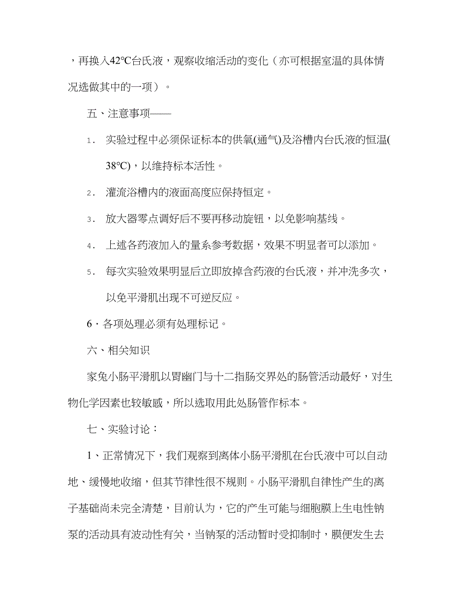 2023年机能学实验报告_第4页