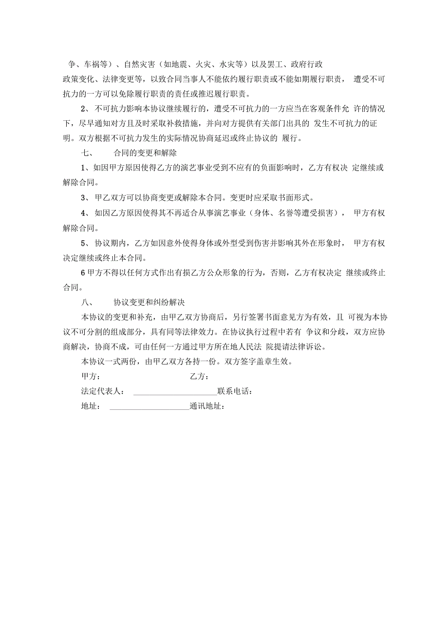 网红合作协议_第3页