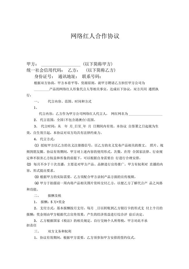 网红合作协议