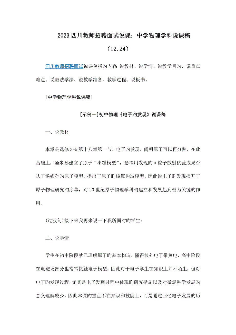 2023年四川教师招聘面试说课中学物理学科说课稿12.24_第1页