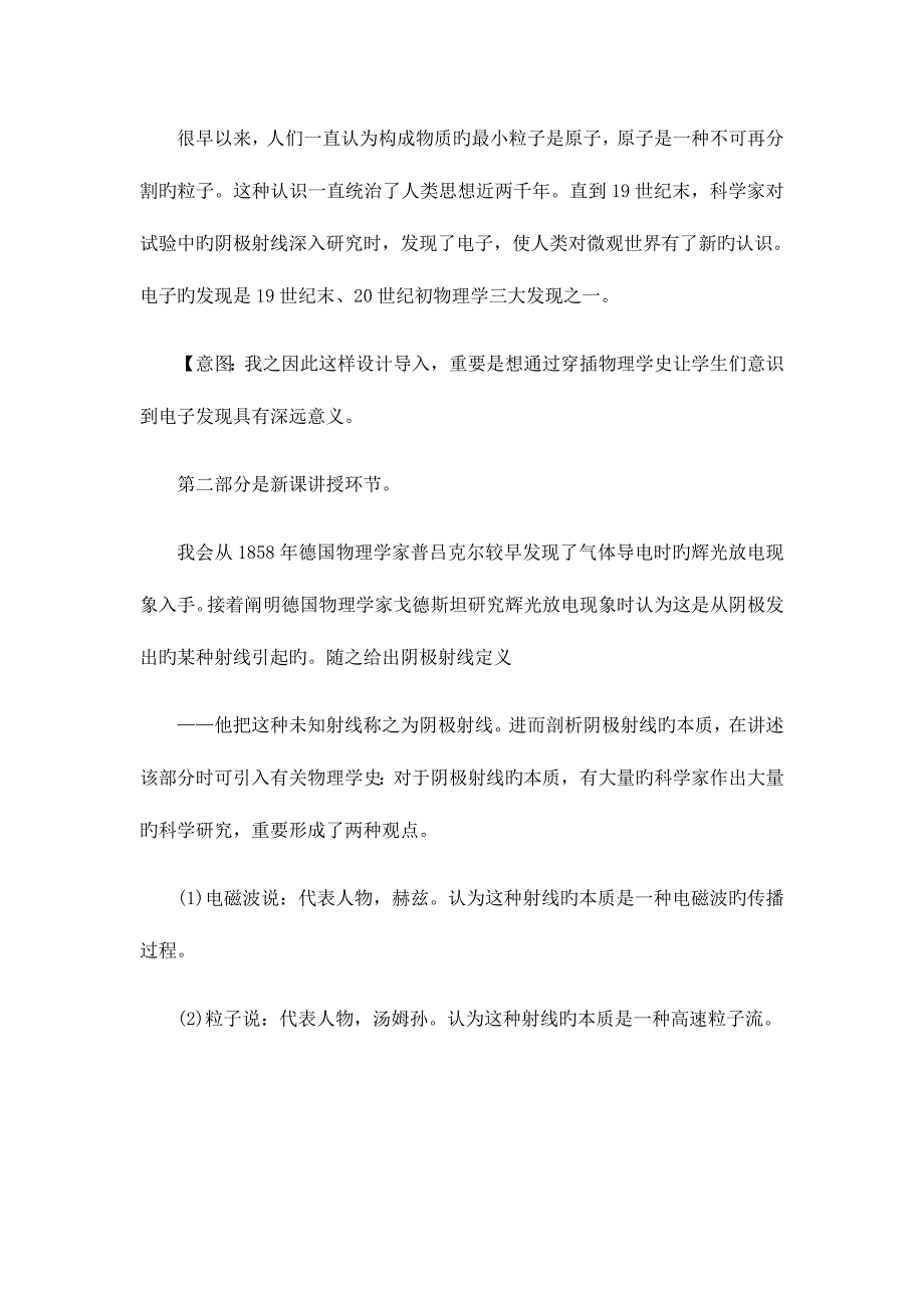 2023年四川教师招聘面试说课中学物理学科说课稿12.24_第3页