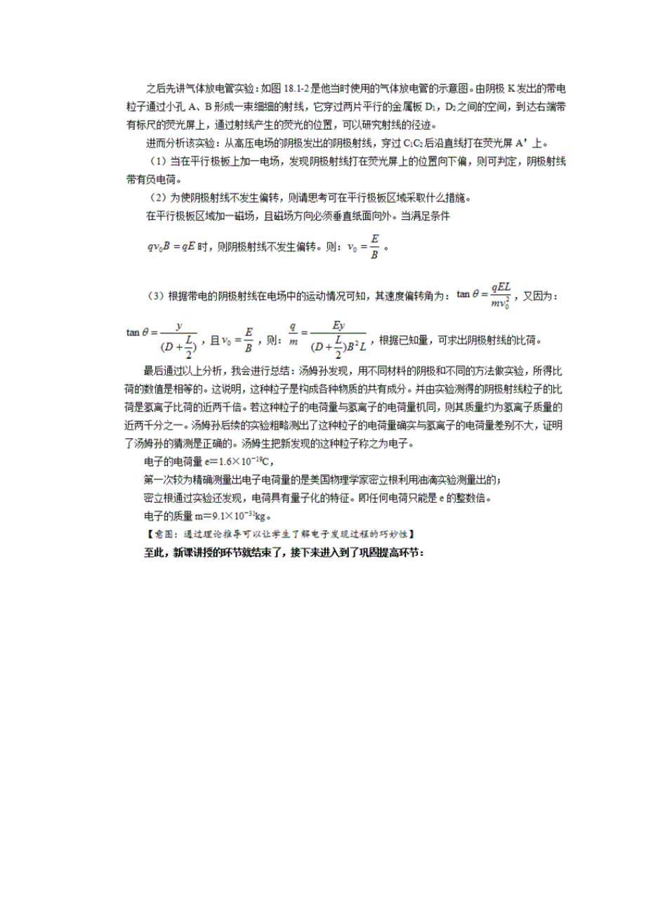 2023年四川教师招聘面试说课中学物理学科说课稿12.24_第4页