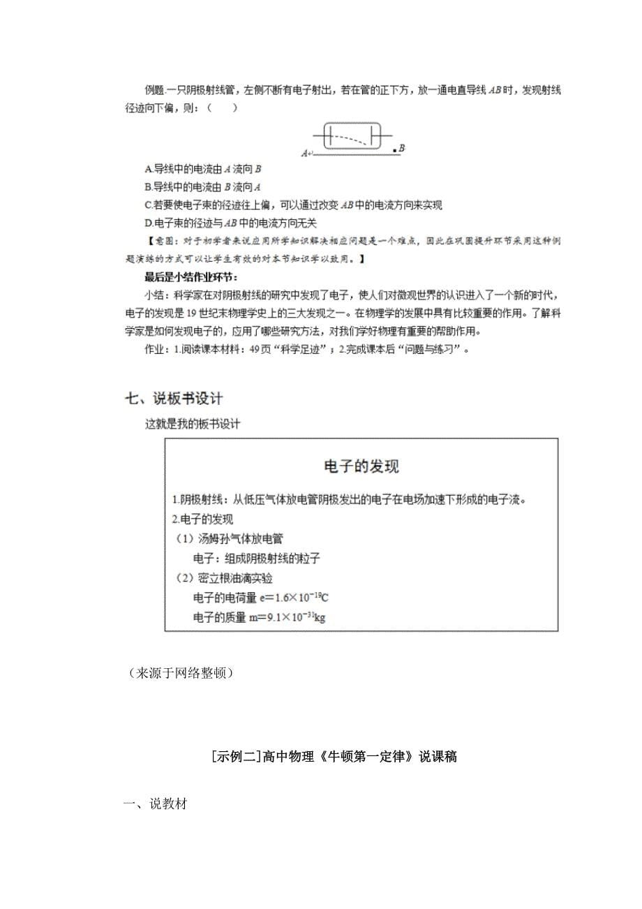 2023年四川教师招聘面试说课中学物理学科说课稿12.24_第5页