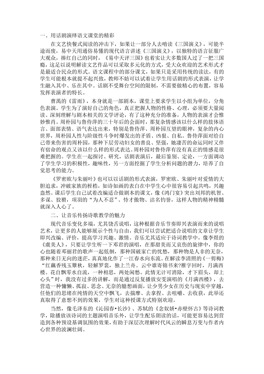 教学随笔 (9).doc_第1页