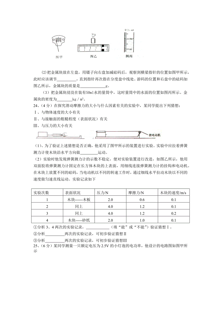 湖北－武汉市2012年中考物理试卷_第4页