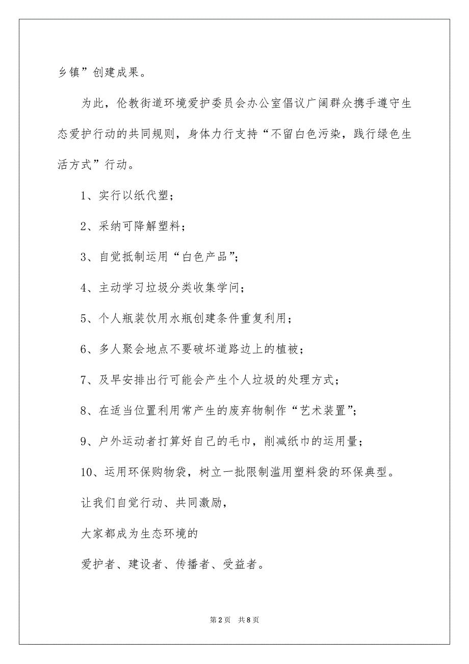 白色垃圾的建议书范文汇总6篇_第2页