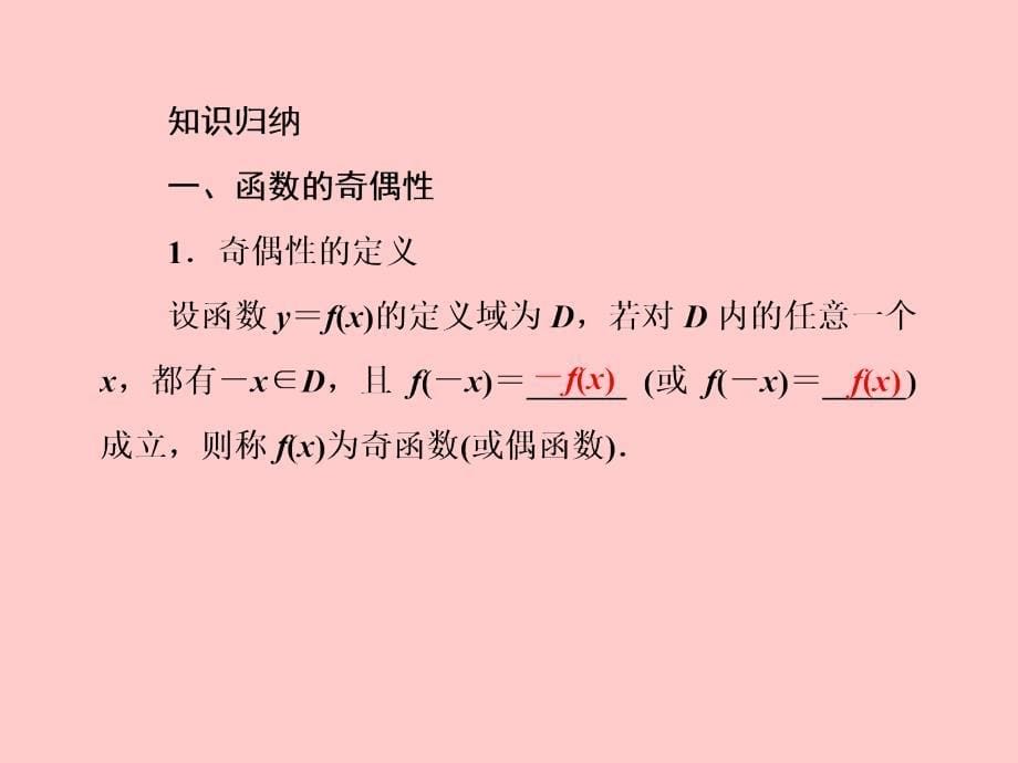 函数的奇偶性与周期性经典讲评课件_第5页