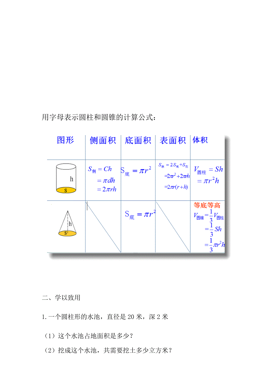 苏教版小学数学六年级第二单元[1].docx_第3页