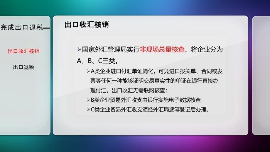 合同履行完成出口退税江西外语外贸职业学院国际商务专业课件_第5页