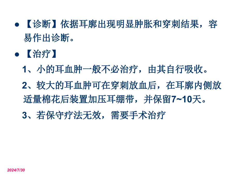 动物外科学第六讲头部疾病_第4页