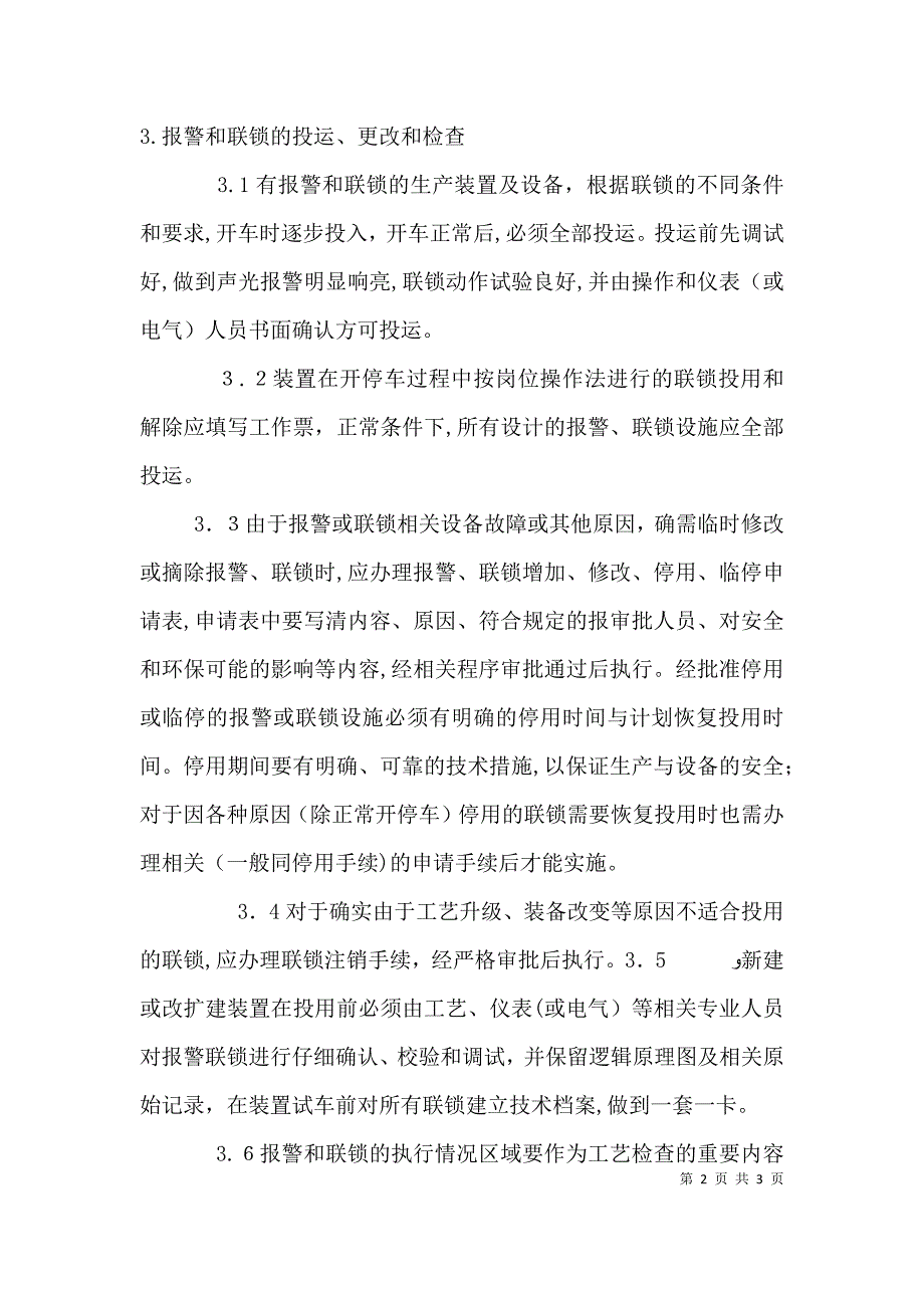 报警和联锁管理制度_第2页