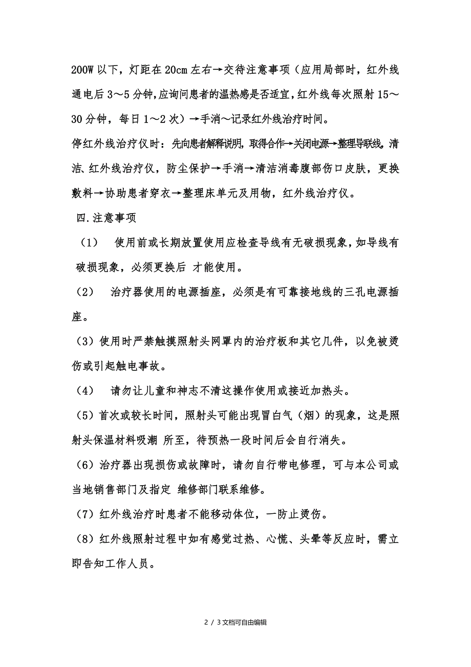 红外线治疗仪操作流程及注意事项_第2页