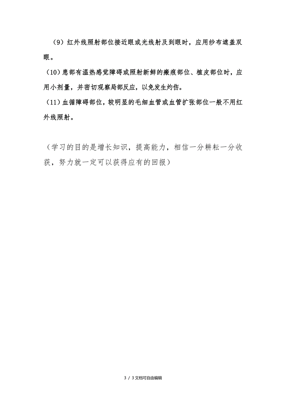 红外线治疗仪操作流程及注意事项_第3页