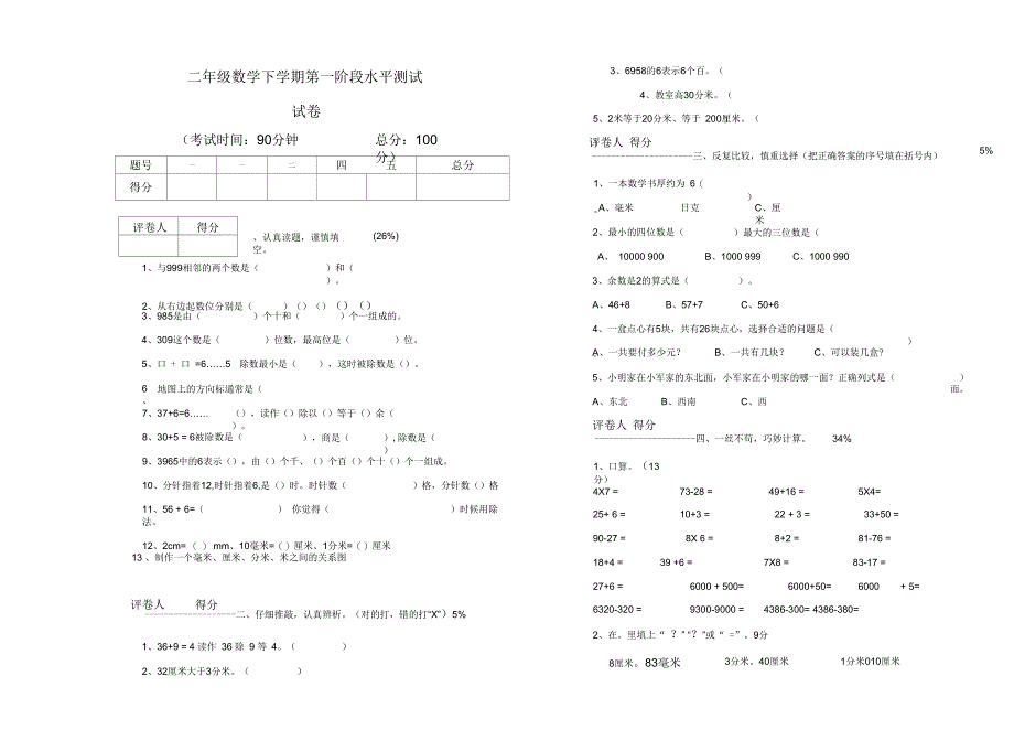 实验小学二年级数学下学期期中考试试卷_第1页