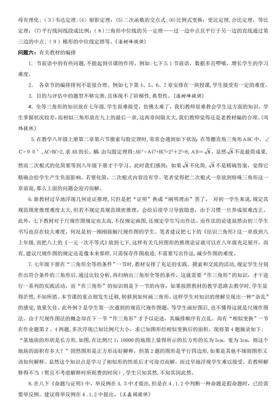 初中数学教学疑难问题_第2页