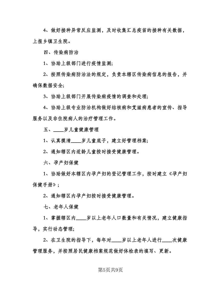 优秀医师工作计划范文（3篇）.doc_第5页