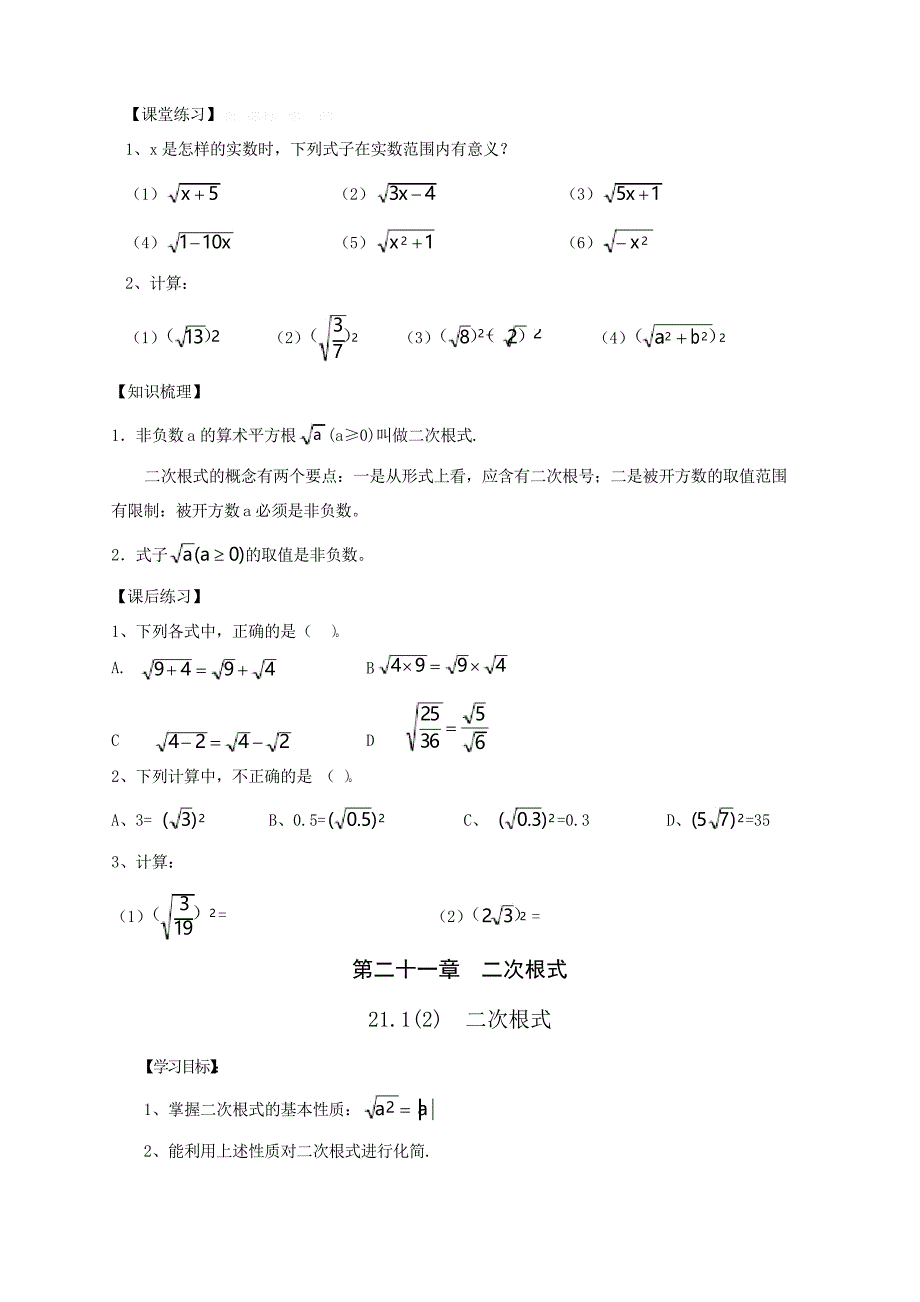 二次根式导学案_第2页