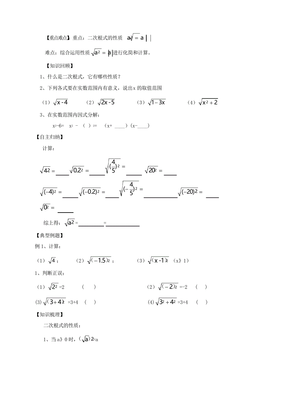 二次根式导学案_第3页