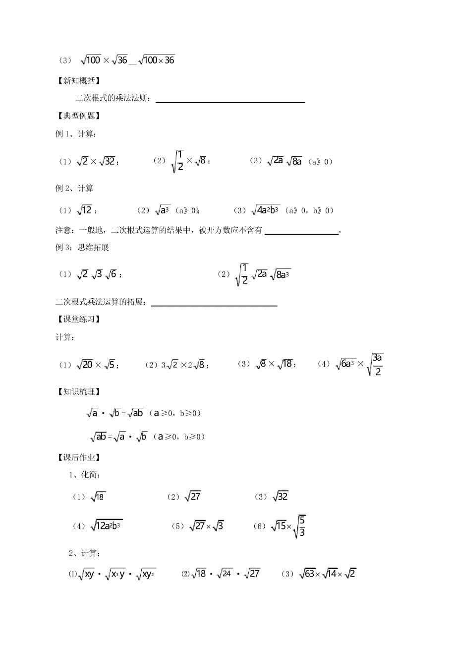 二次根式导学案_第5页