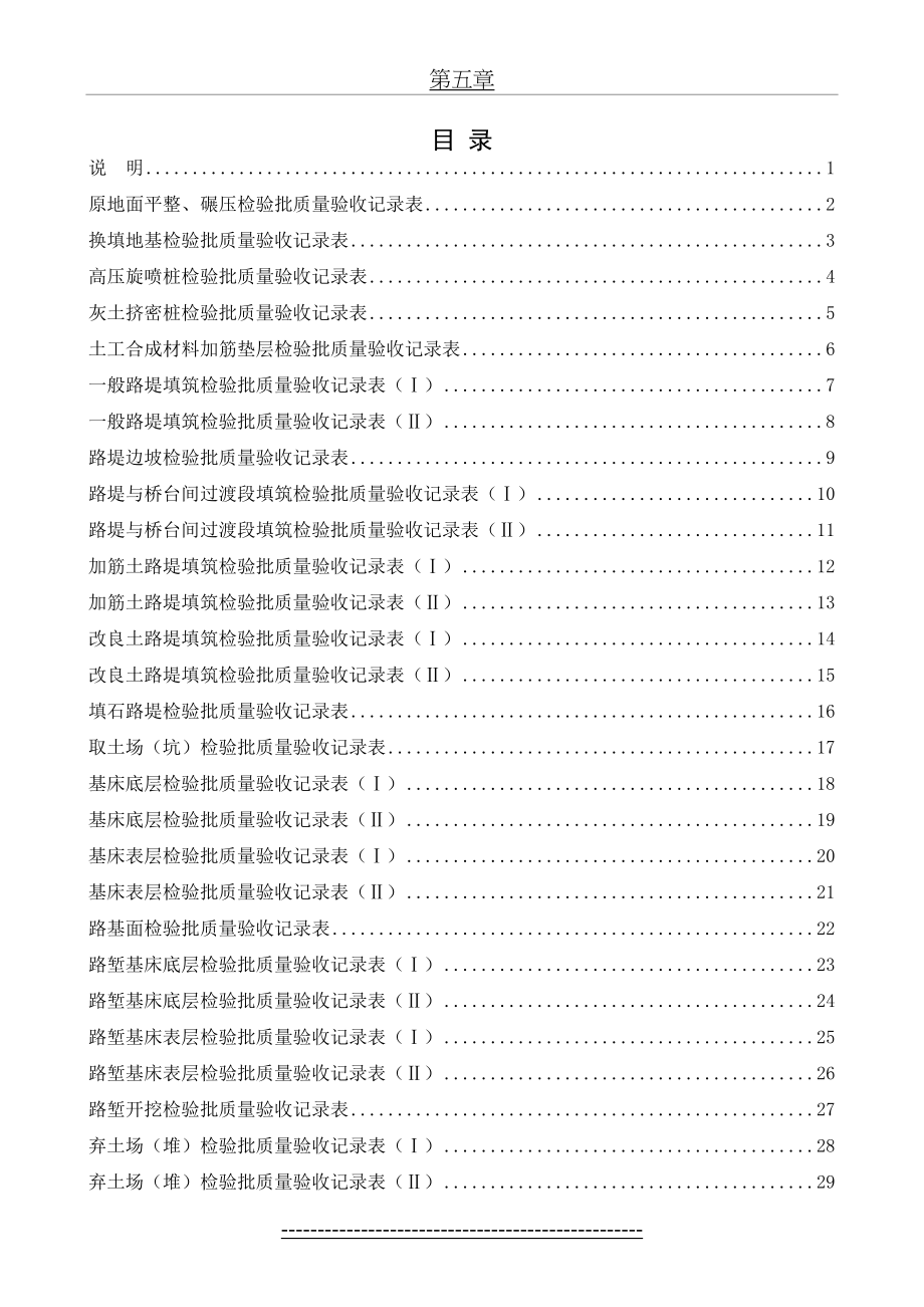 普速铁路路基工程检验批表格_第4页