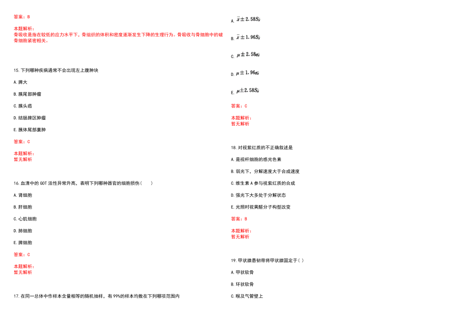 2023年乌海市妇幼保健院紧缺医学专业人才招聘考试历年高频考点试题含答案解析_第4页