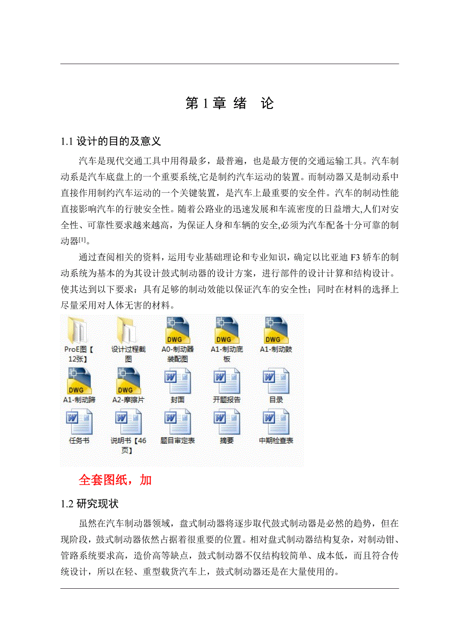 基于有限元比亚迪F3制动器的设计_第1页