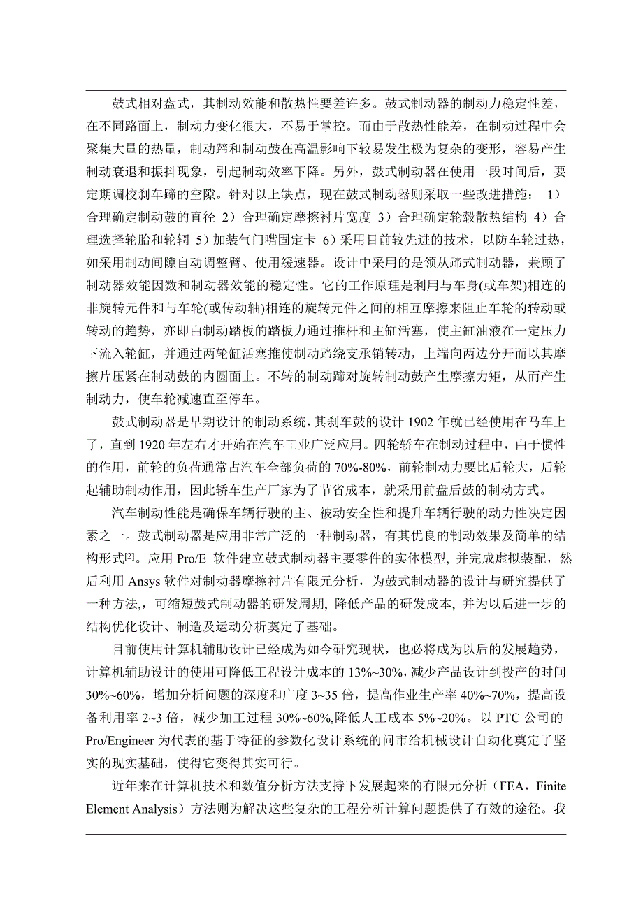 基于有限元比亚迪F3制动器的设计_第2页