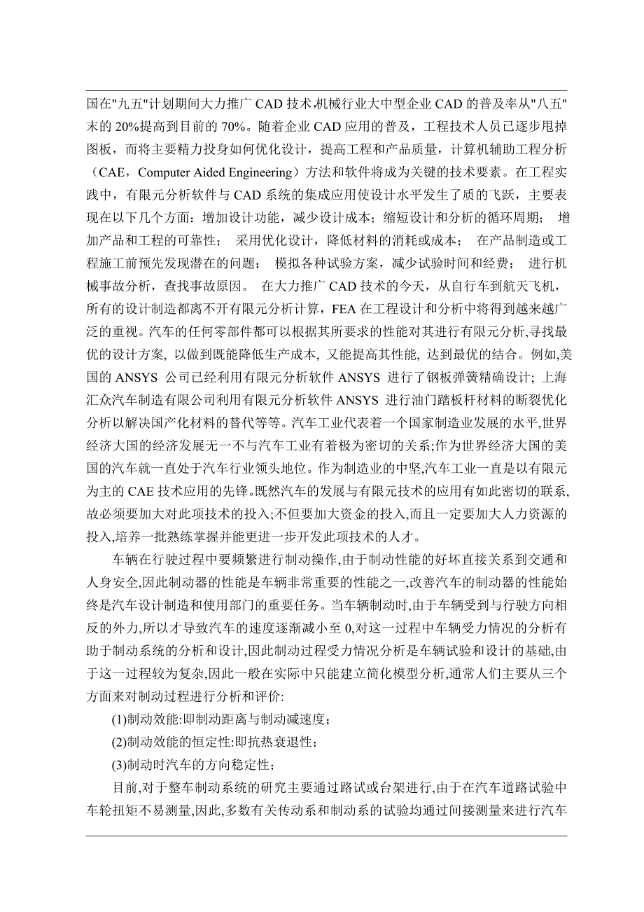 基于有限元比亚迪F3制动器的设计_第3页