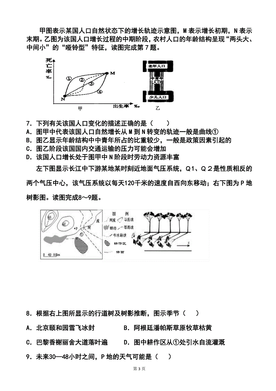 云南省部分名校高三12月统一考试地理试题及答案_第3页