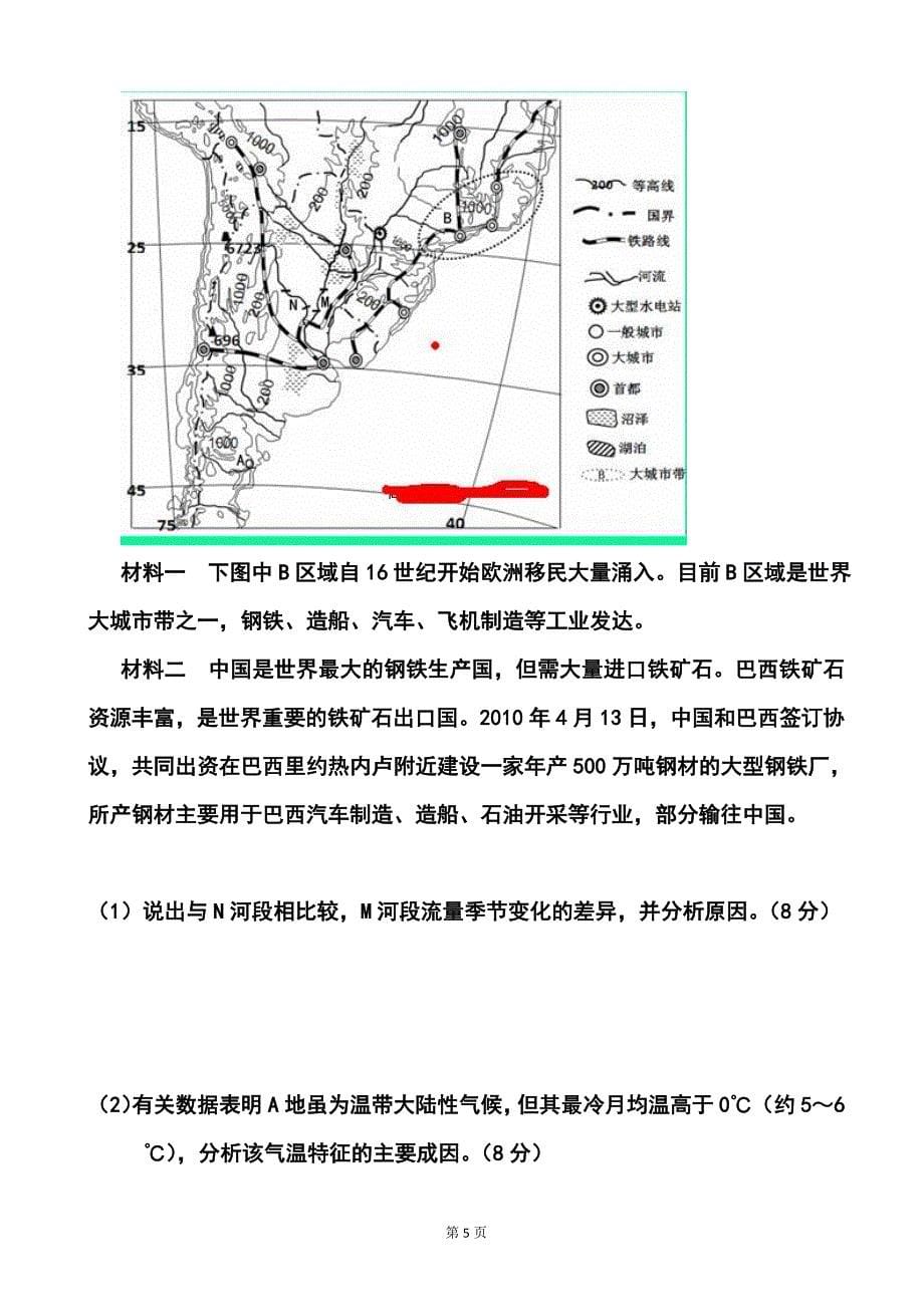 云南省部分名校高三12月统一考试地理试题及答案_第5页