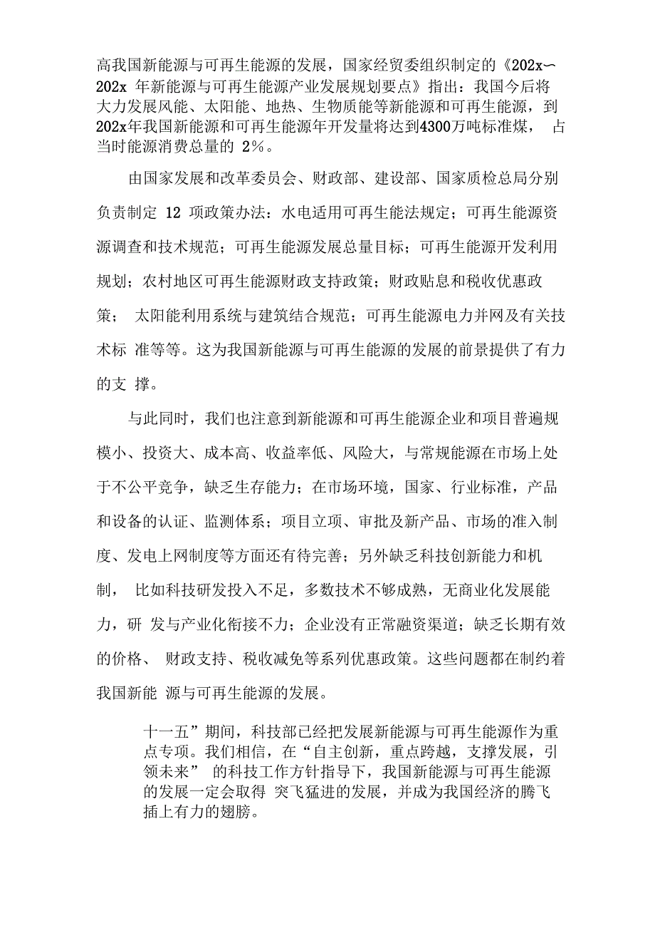 《清洁生产是可持续发展的必由_第2页