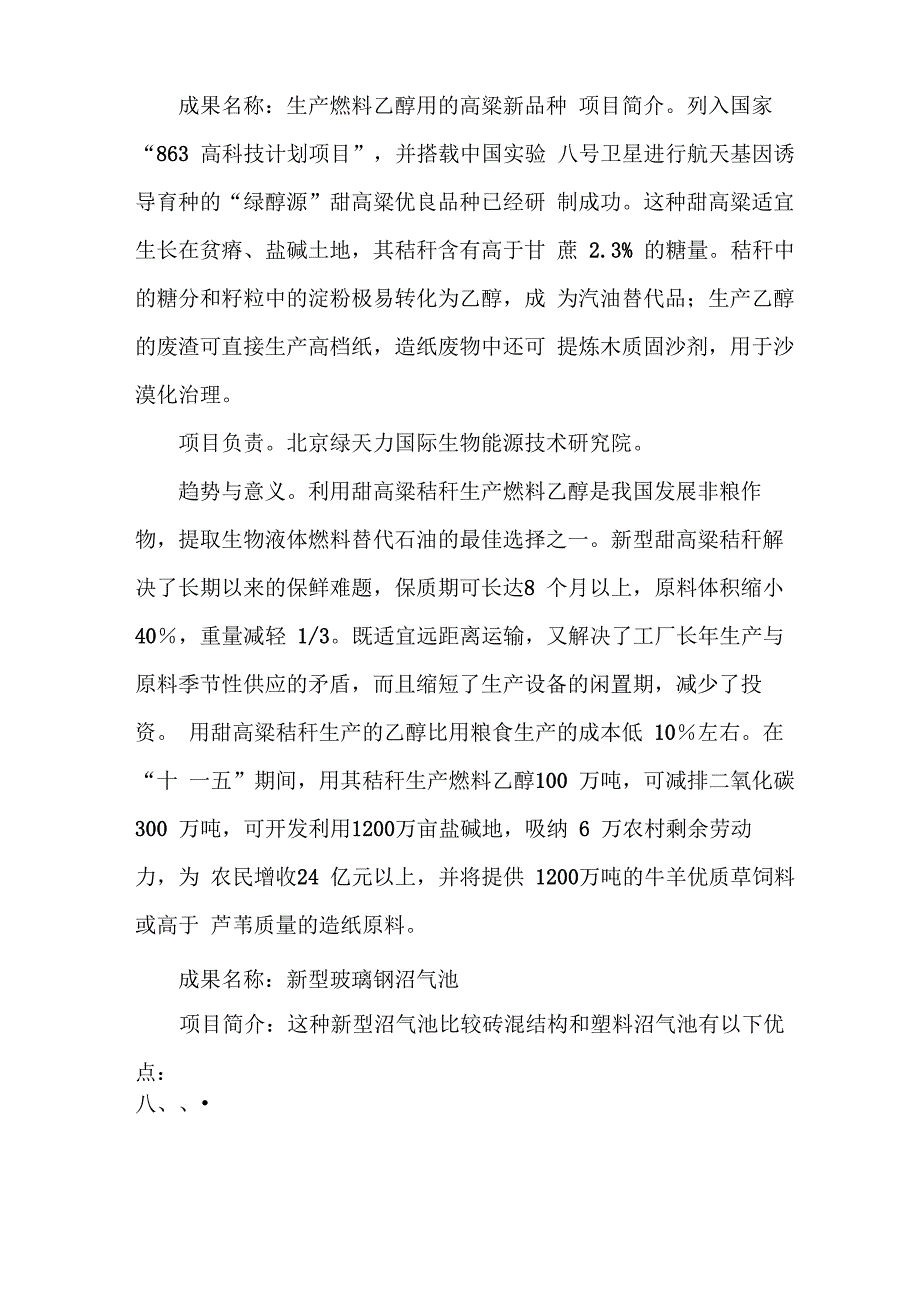 《清洁生产是可持续发展的必由_第3页