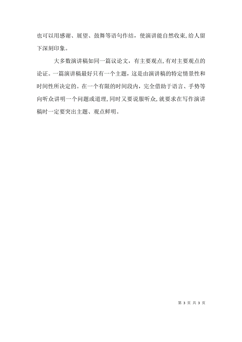 演讲稿的标准格式内容_第3页