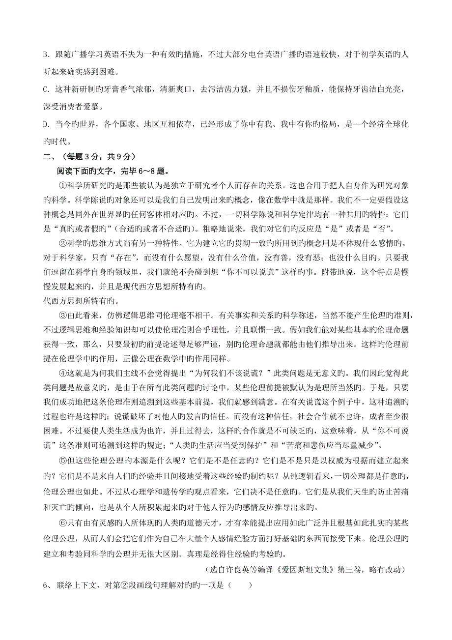 山东省微山县第一中学高一语文下学期期末迎考模拟试题鲁人版_第2页