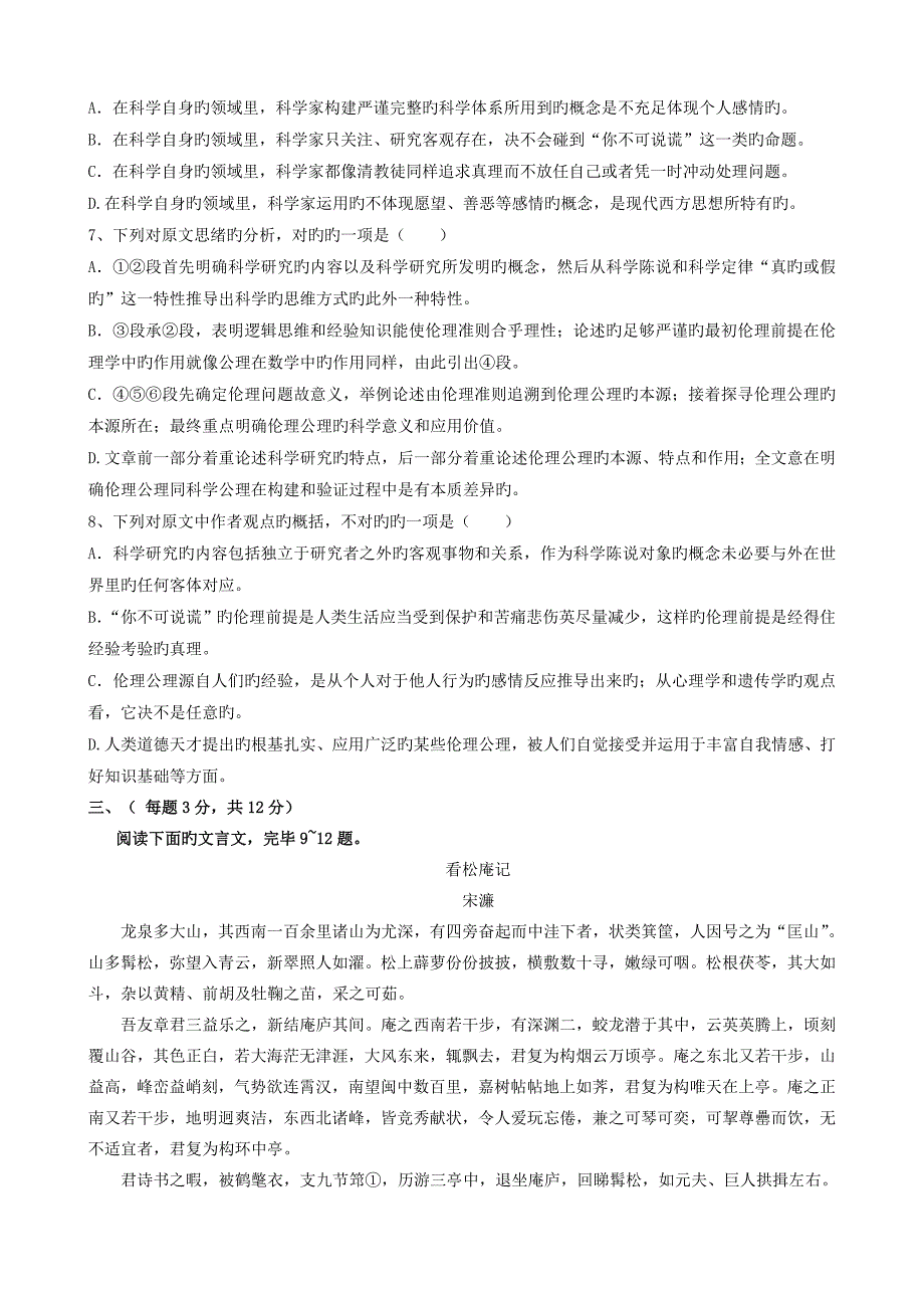 山东省微山县第一中学高一语文下学期期末迎考模拟试题鲁人版_第3页