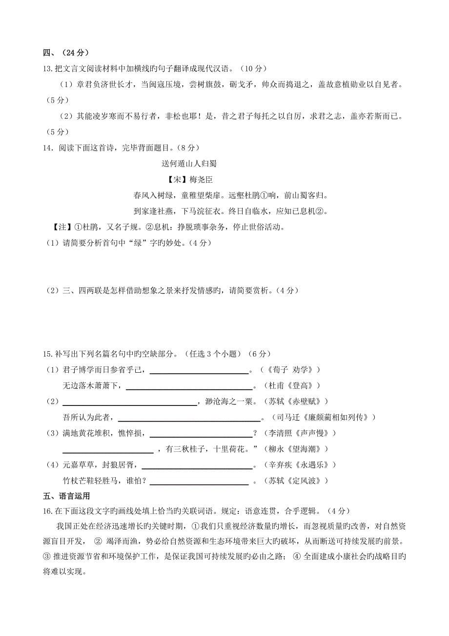 山东省微山县第一中学高一语文下学期期末迎考模拟试题鲁人版_第5页