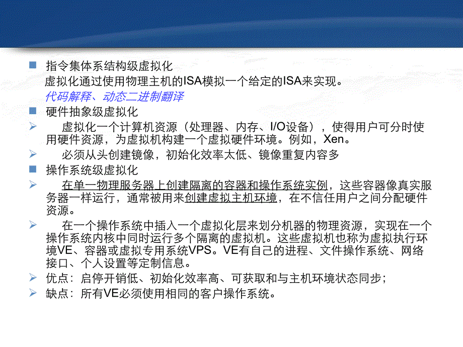 云计算：2、虚拟化技术_第4页