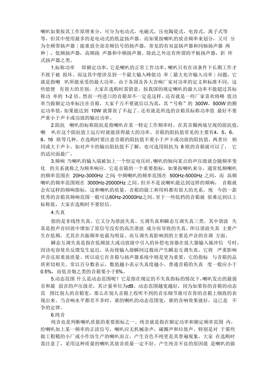 喇叭的一些参数_第1页