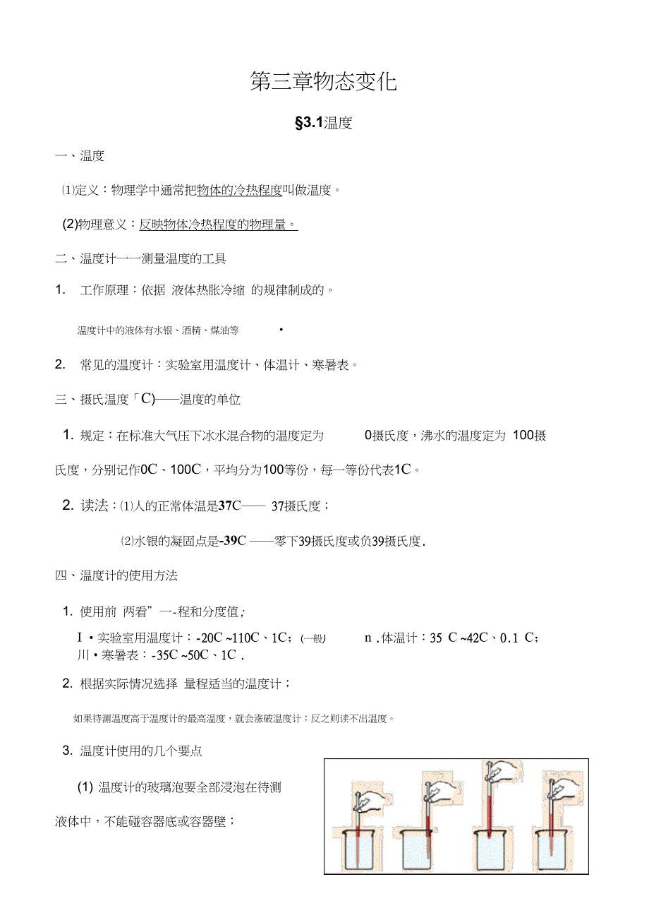 人教版初二物理上册知识点总结—第三章物态变化_第1页