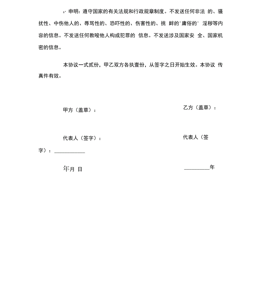 短信代发委托协议书范本_第3页