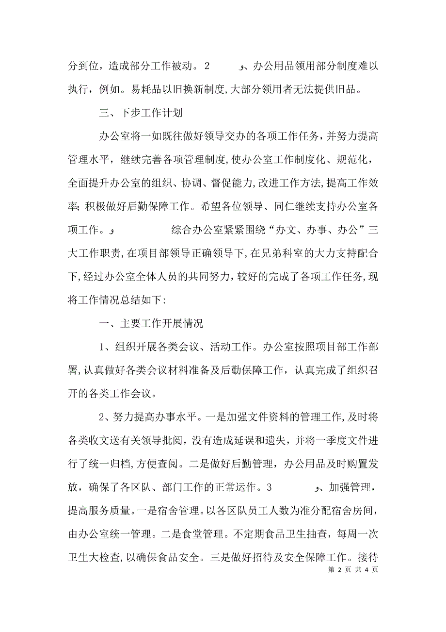 综合办公室7月份工作总结_第2页