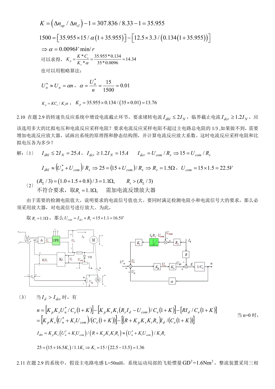 《电力拖动自动控制系统--运动控制系统(第4版)》阮毅、陈伯时(习题解答)_第3页